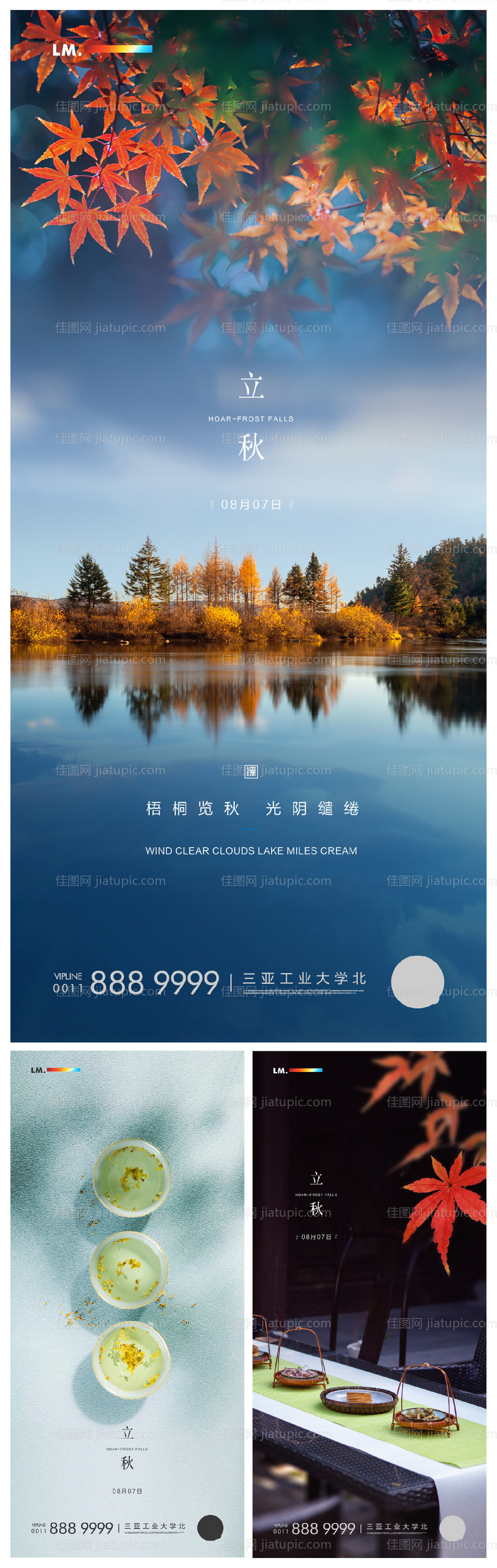 立秋节气海报系列-源文件