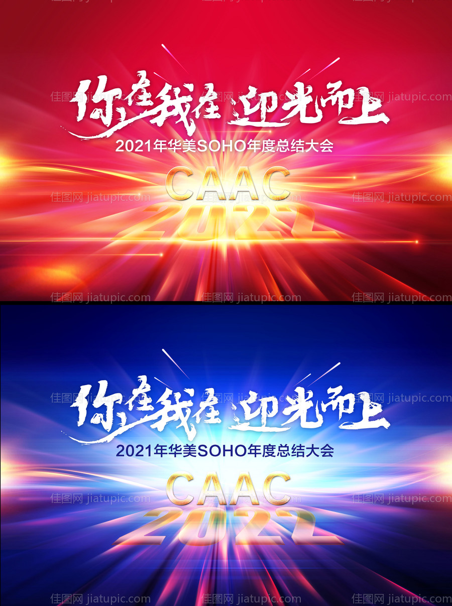 年会背景板-源文件