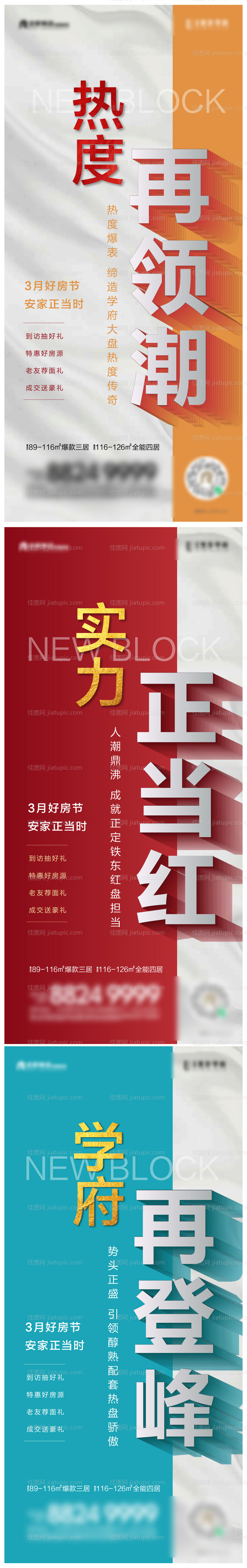 地产热销系列海报-源文件