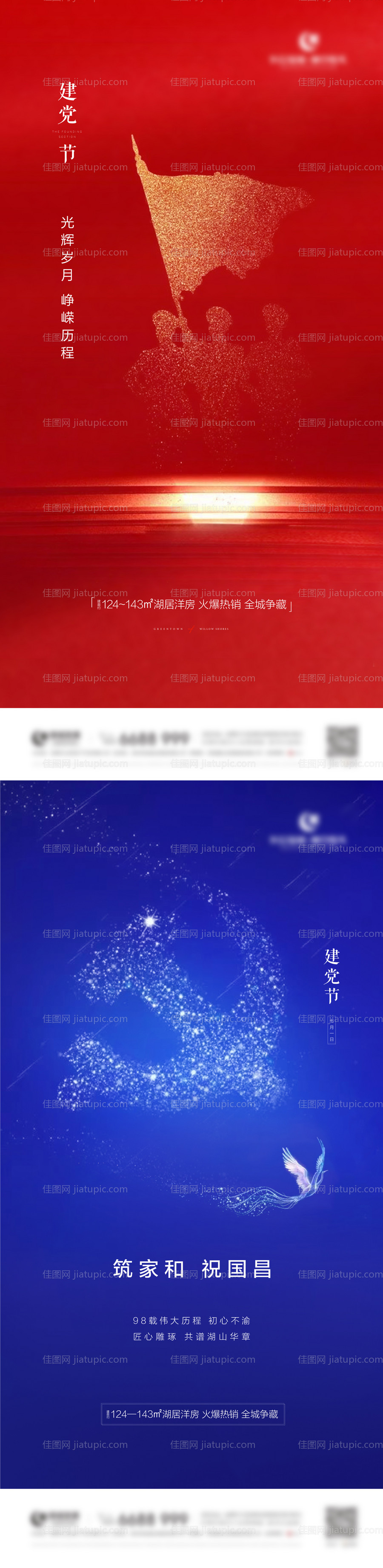 建党节海报-源文件