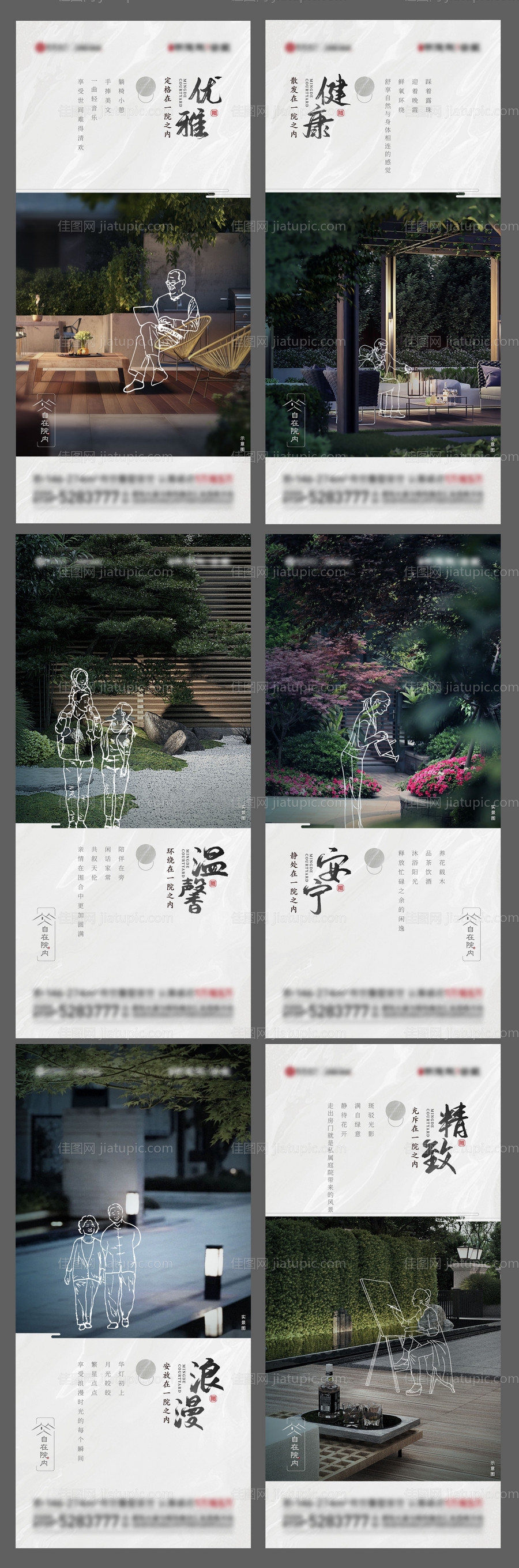 叠墅院子系列海报-源文件