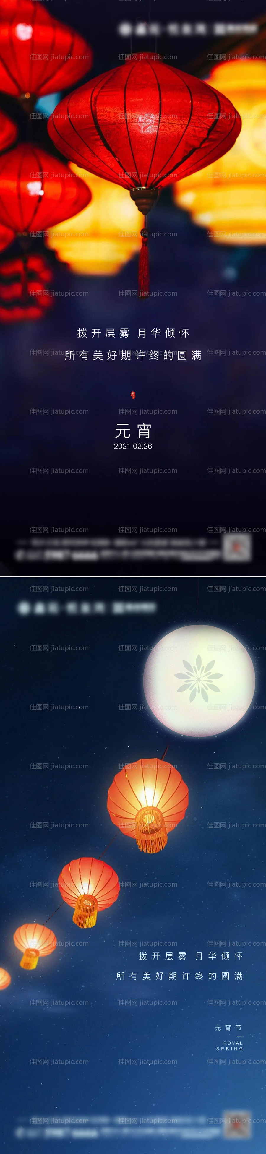 地产元宵节系列海报-源文件