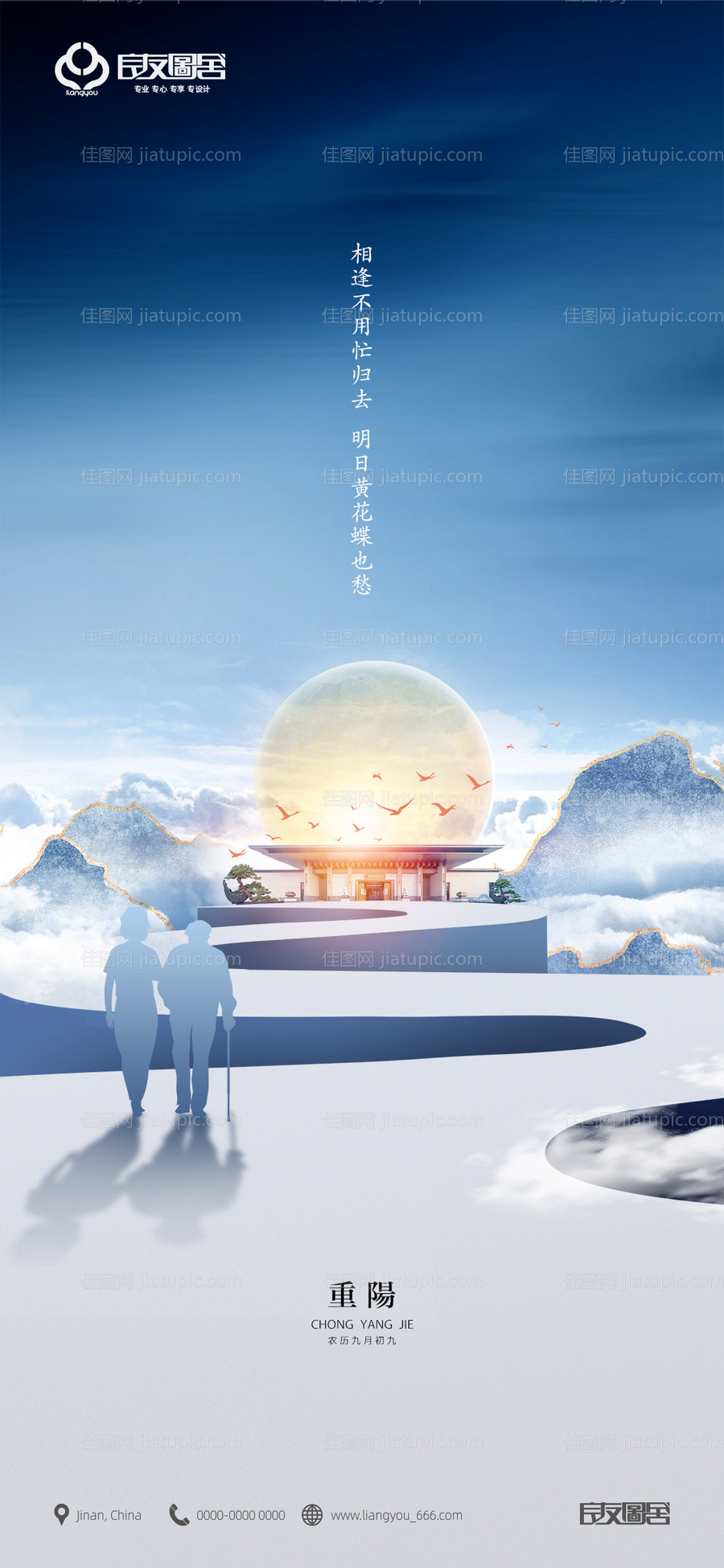 地产重阳节日海报-源文件