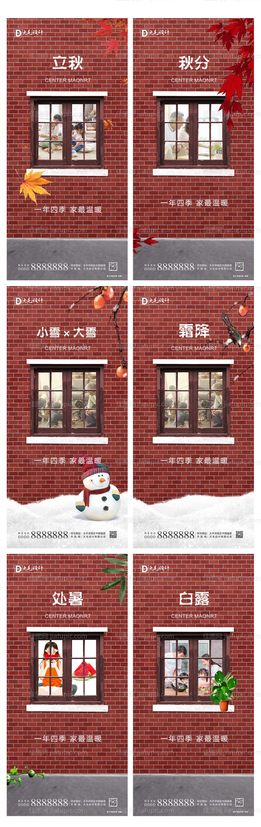 地产节气系列海报-源文件