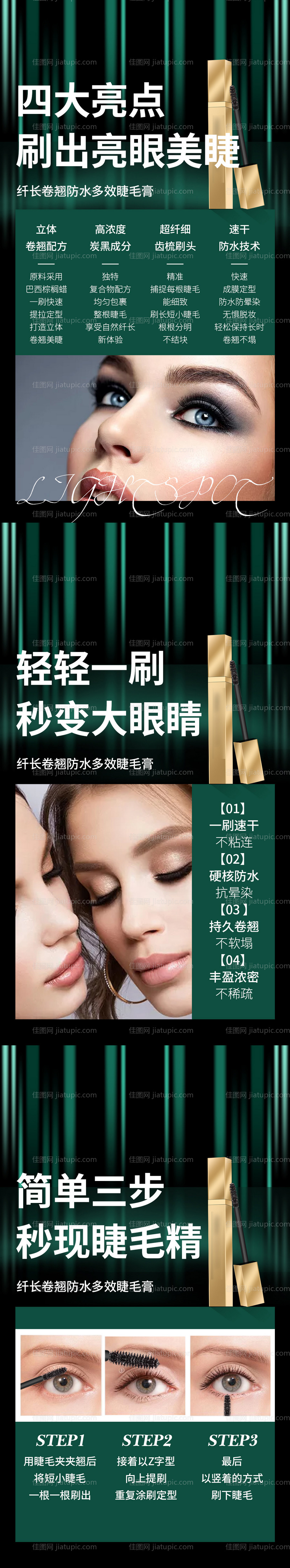 睫毛膏化妆品系列海报-源文件