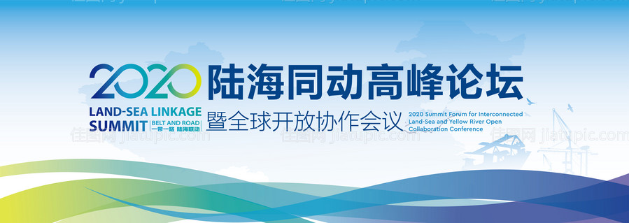 陆海同动高峰论坛主视觉-源文件