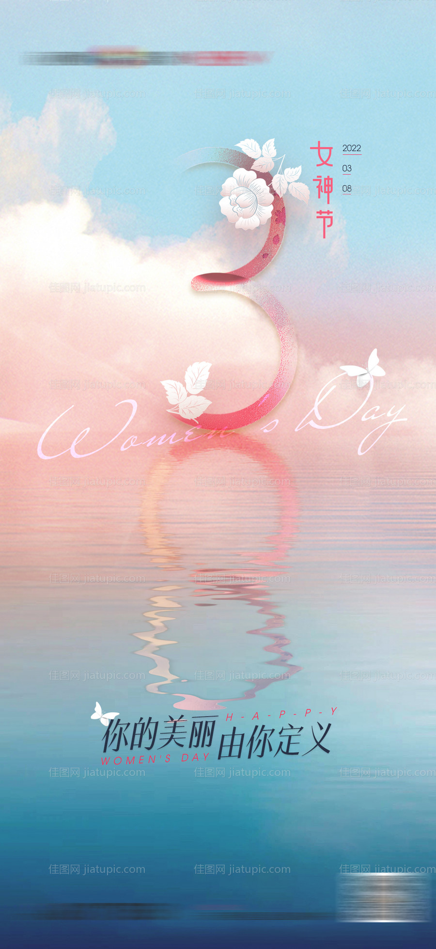 地产妇女节海报-源文件