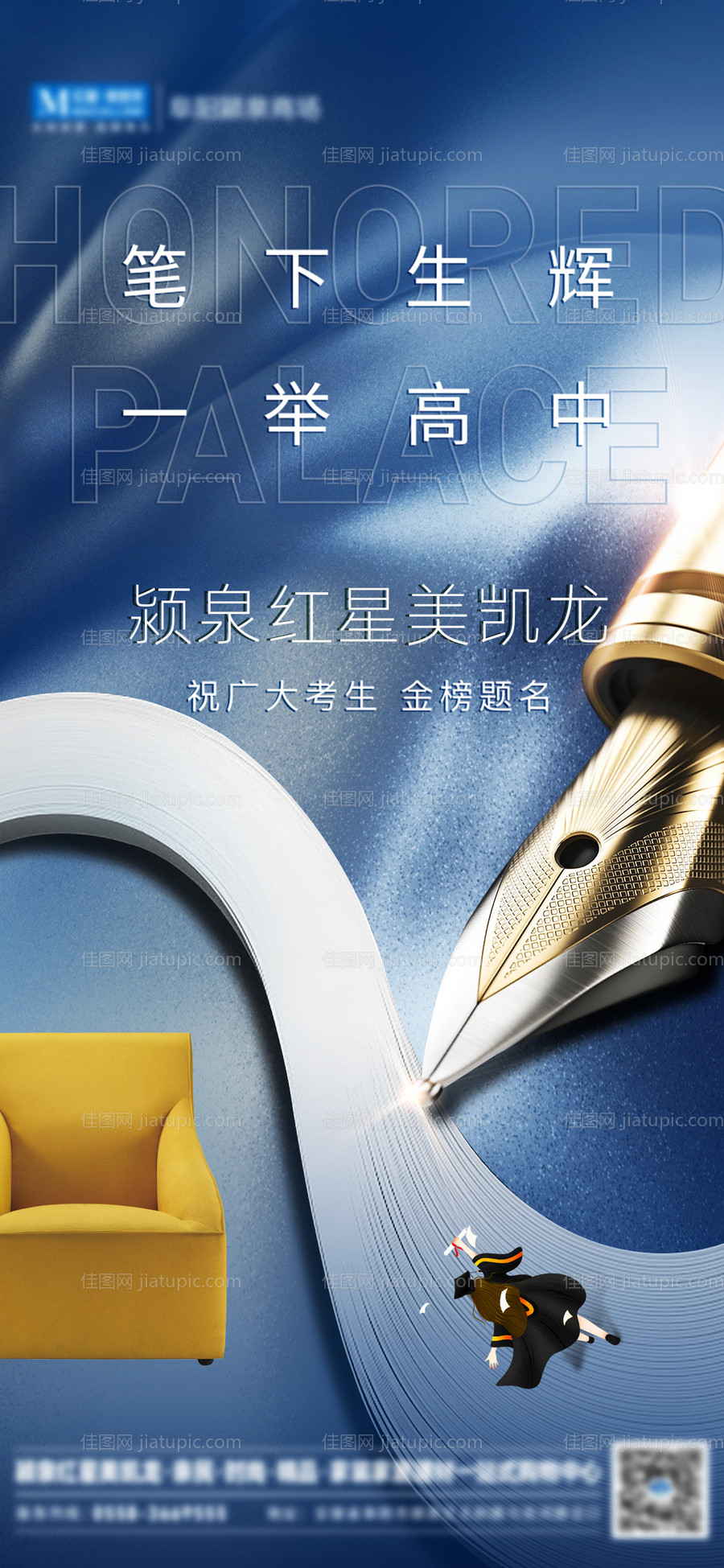 高考祝广大考生金榜题名海报-源文件