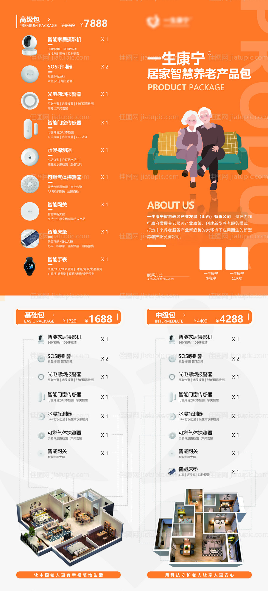 智慧居家养老折页-源文件