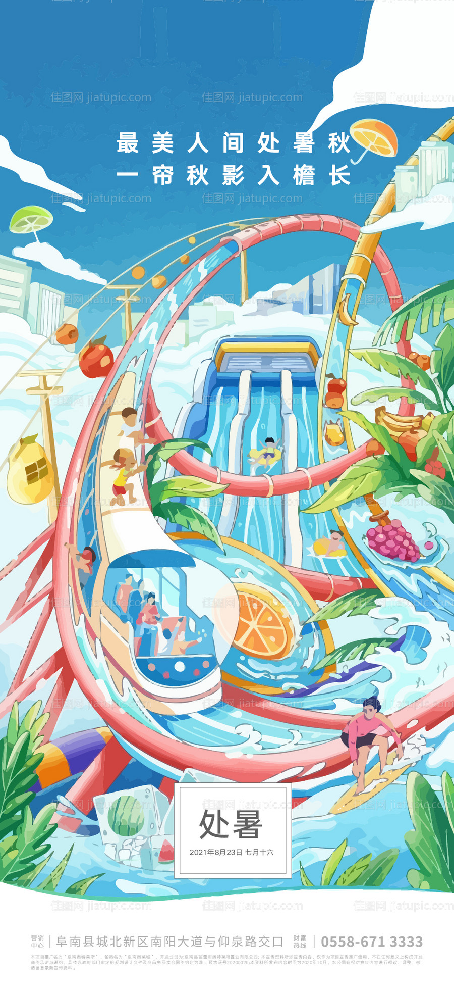 处暑海报-源文件