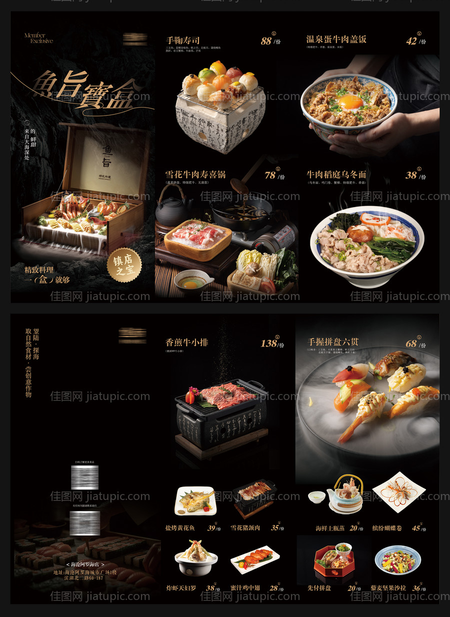 日料菜单三折页-源文件