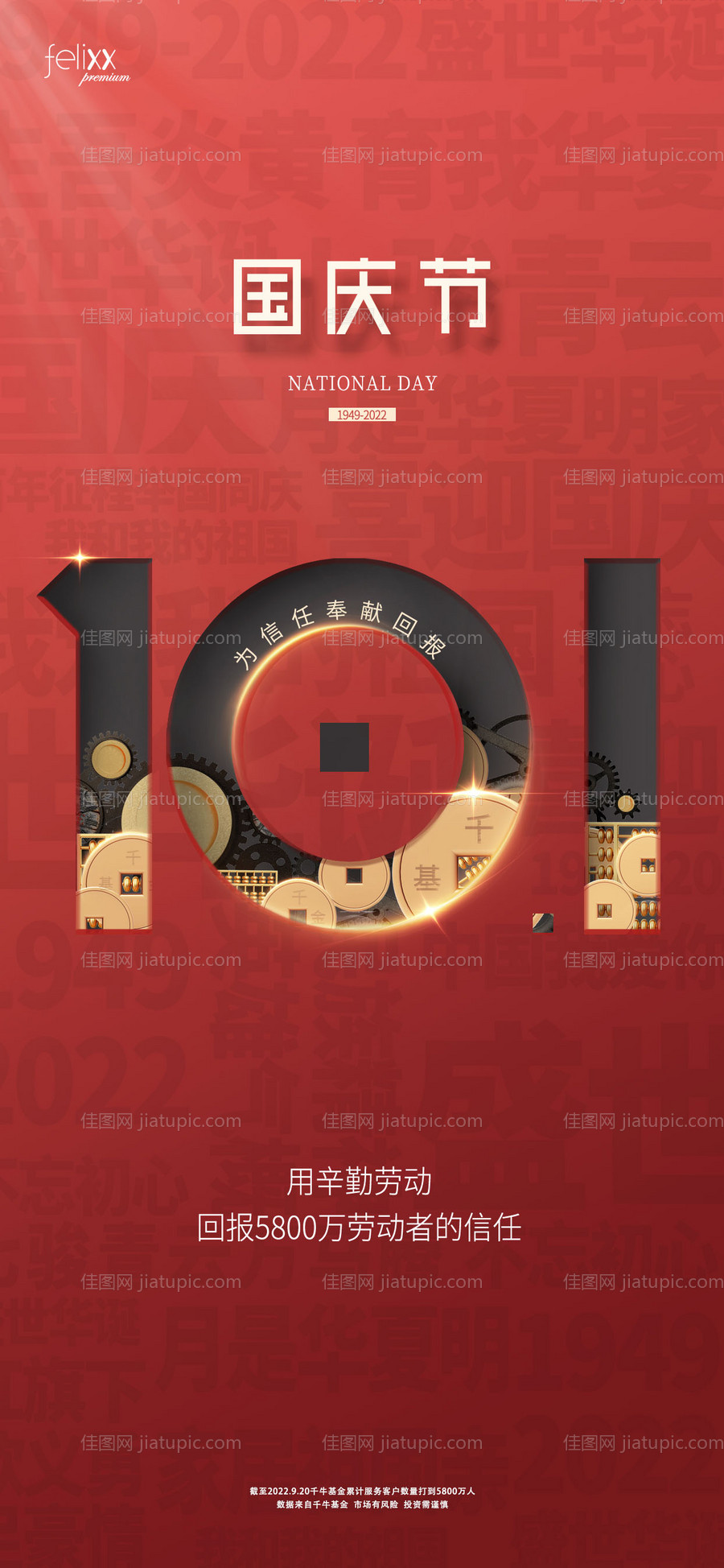 国庆节海报-源文件