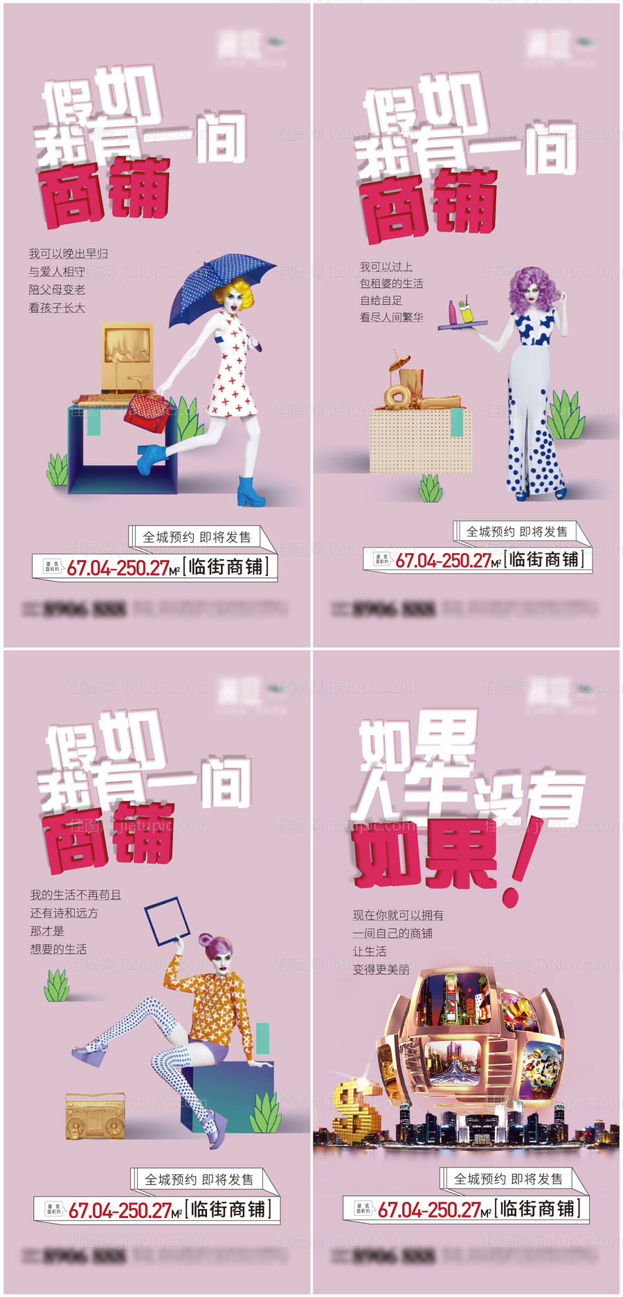 商业临街商铺价值点海报-源文件