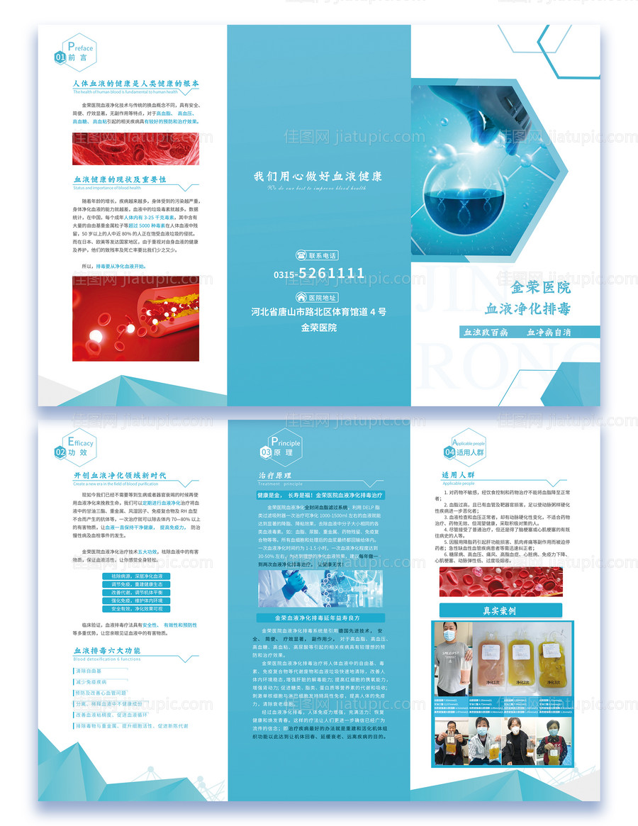 血液净化宣传折页-源文件