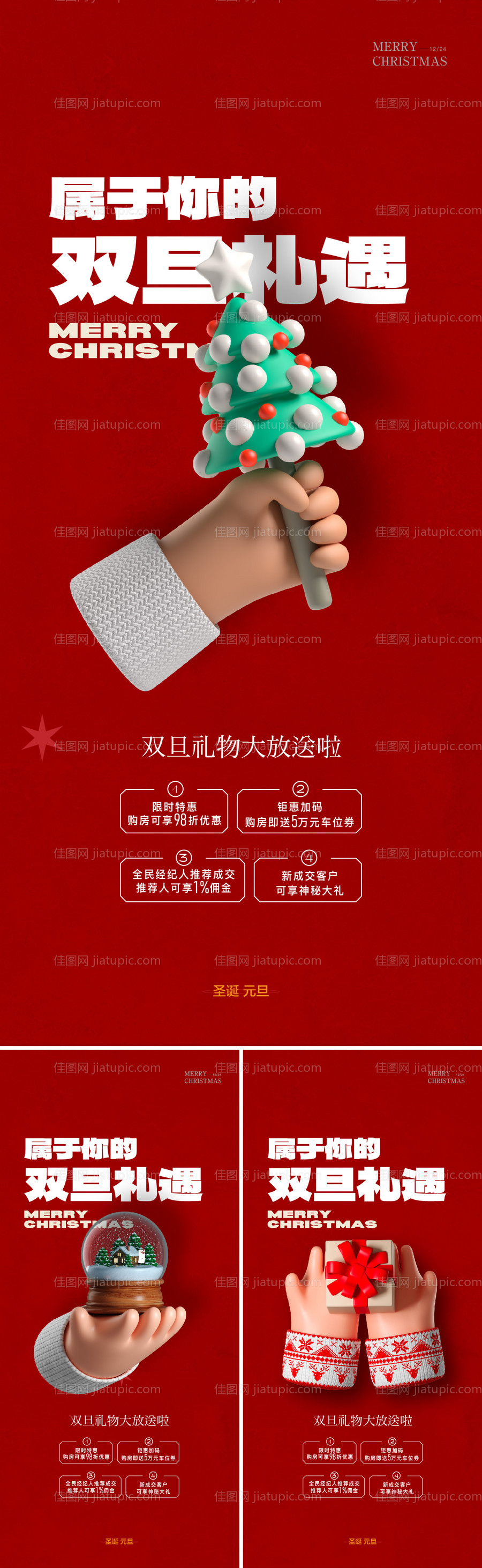 双旦系列海报-源文件