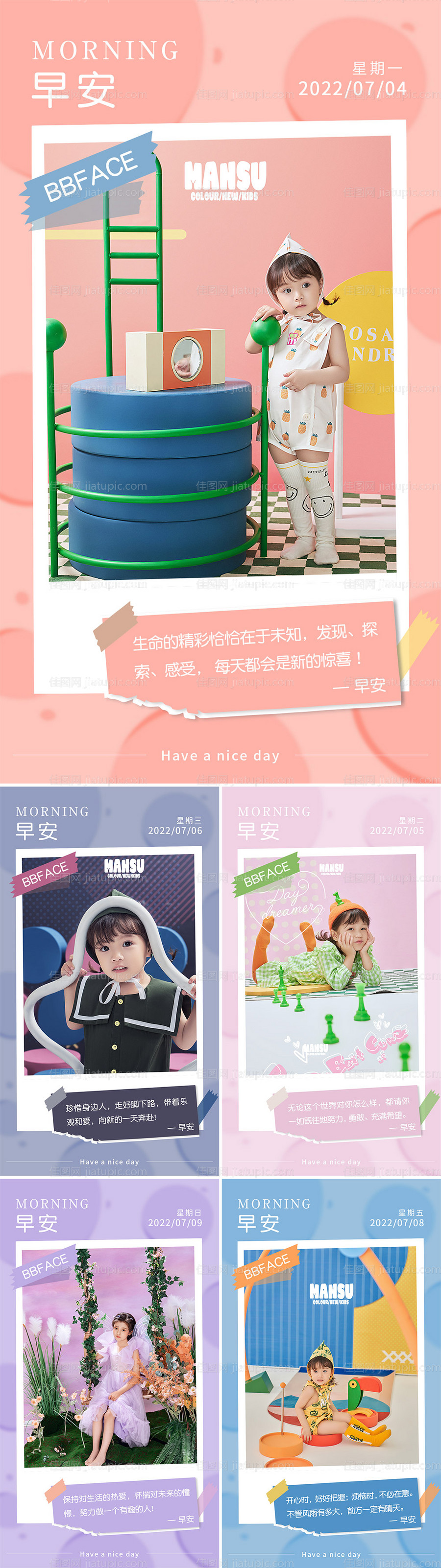 儿童摄影早安日签海报-源文件