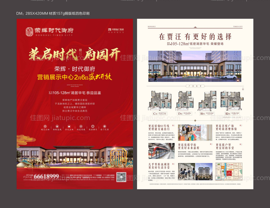 新中式地产单页-源文件
