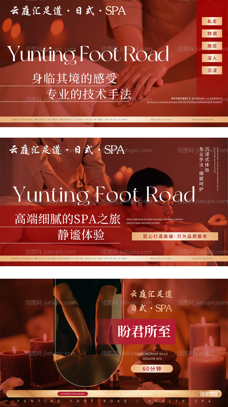 足道按摩轮播电商海报-源文件