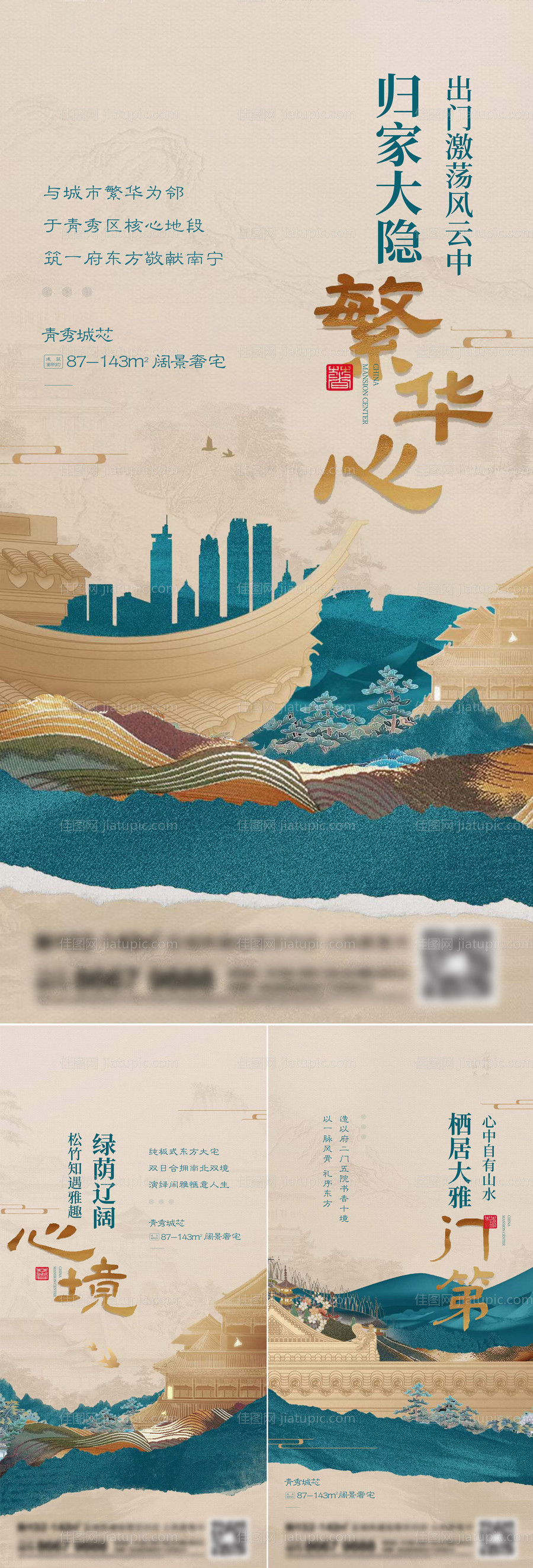 地产新中式系列刷屏海报-源文件