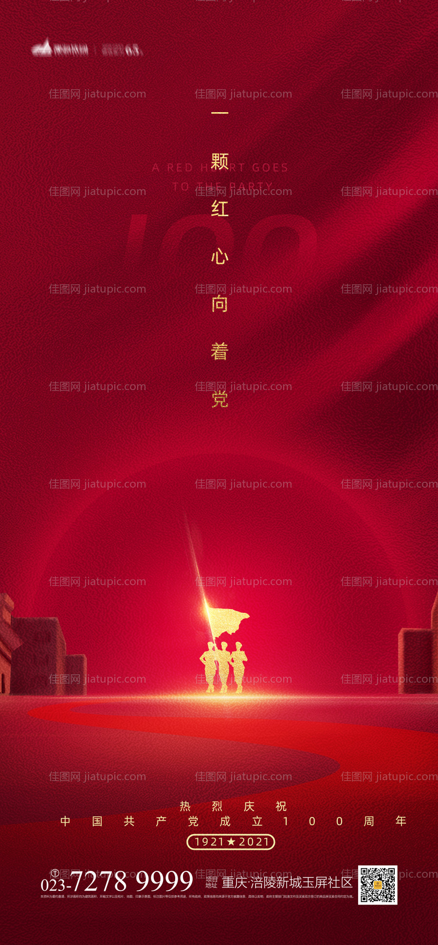 建党100周年海报-源文件