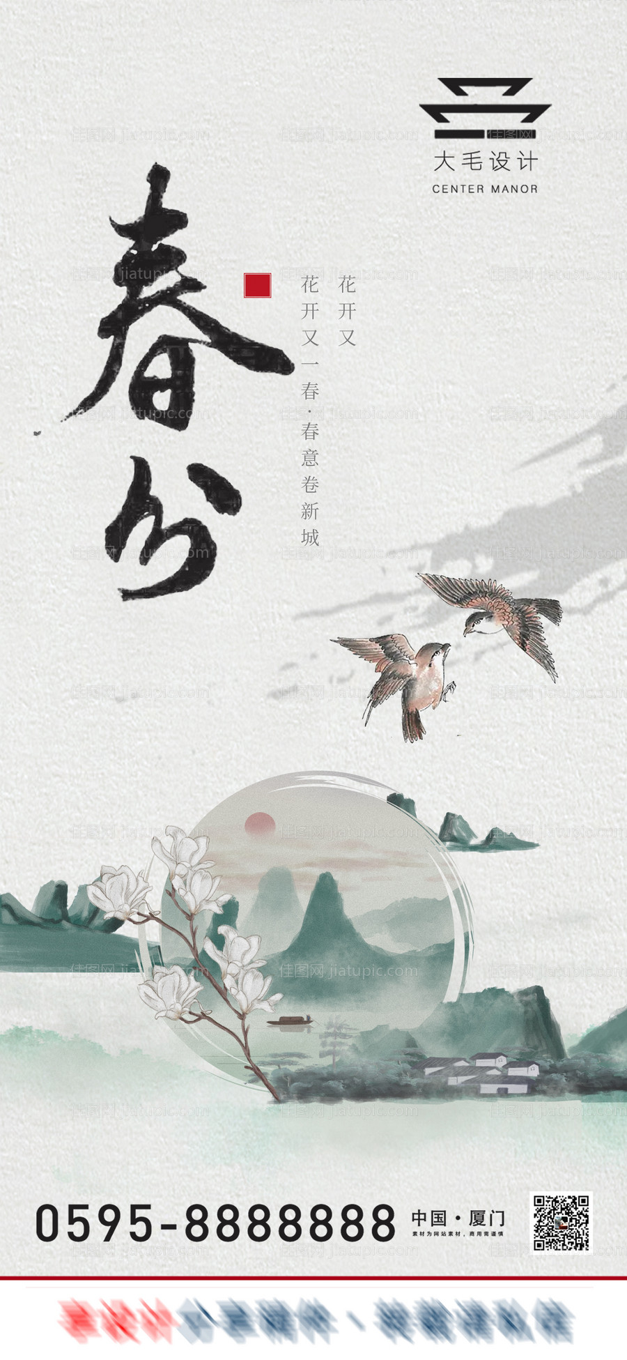 春分节气海报-源文件