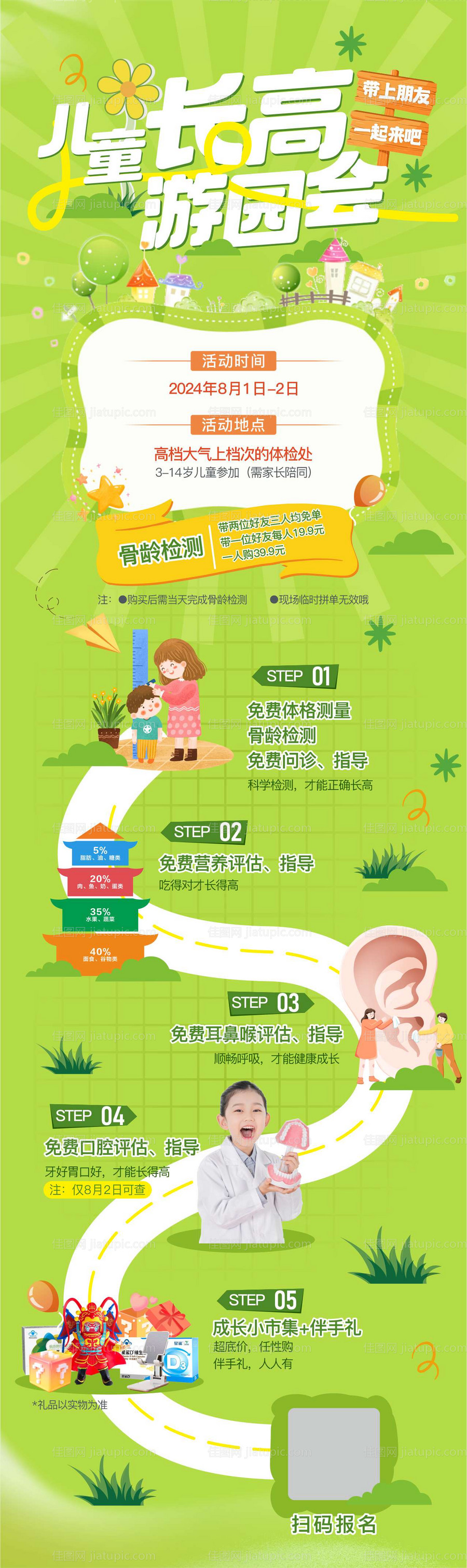 儿童游园会活动海报长图-源文件