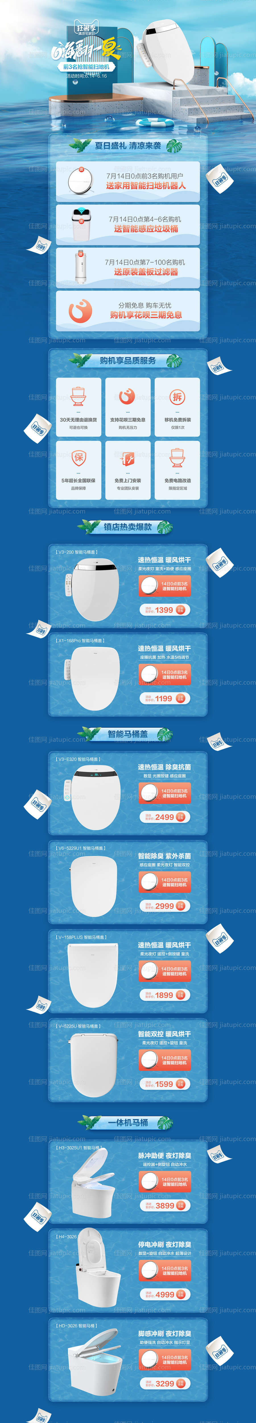 狂暑季家电马桶盖电商首页-源文件