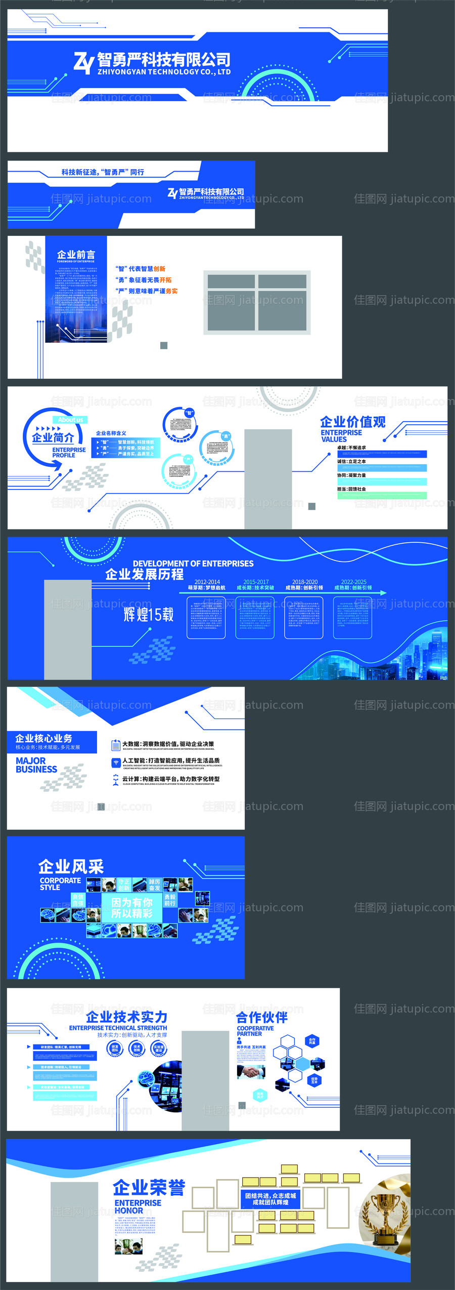 科技企业文化墙-源文件