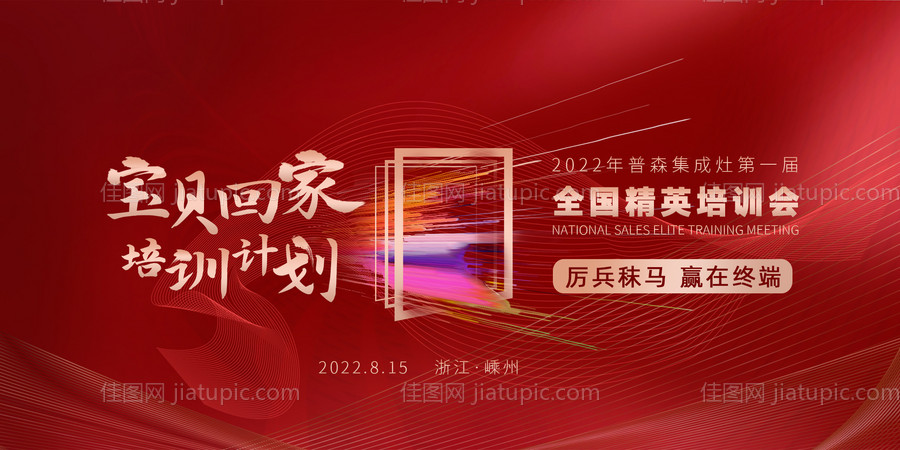 培训会主画面-源文件