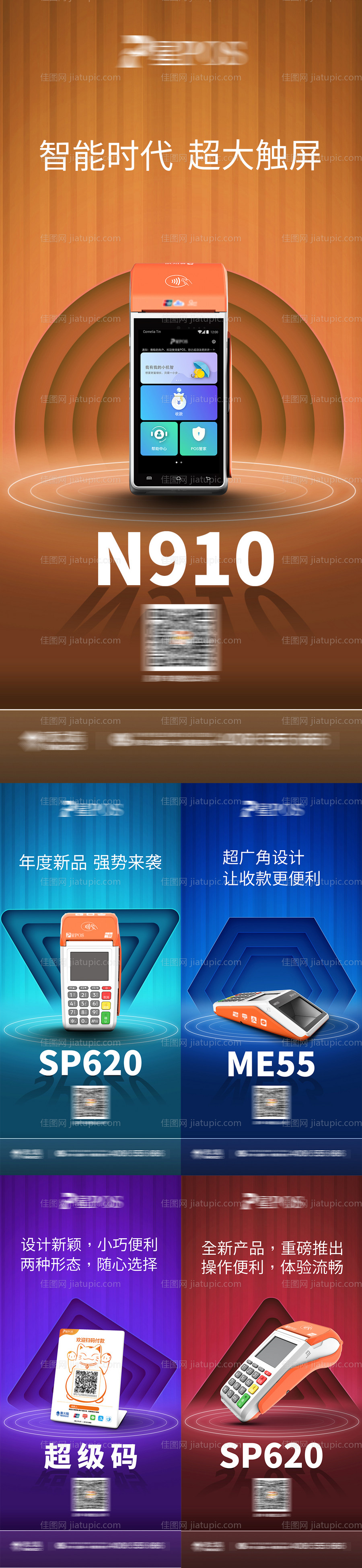 数码产品系列海报-源文件