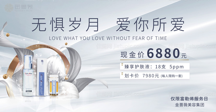 医美产品海报-源文件