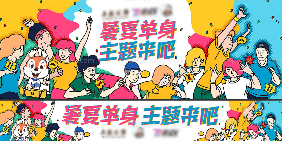 脱单主题情人节文案墙展板-源文件