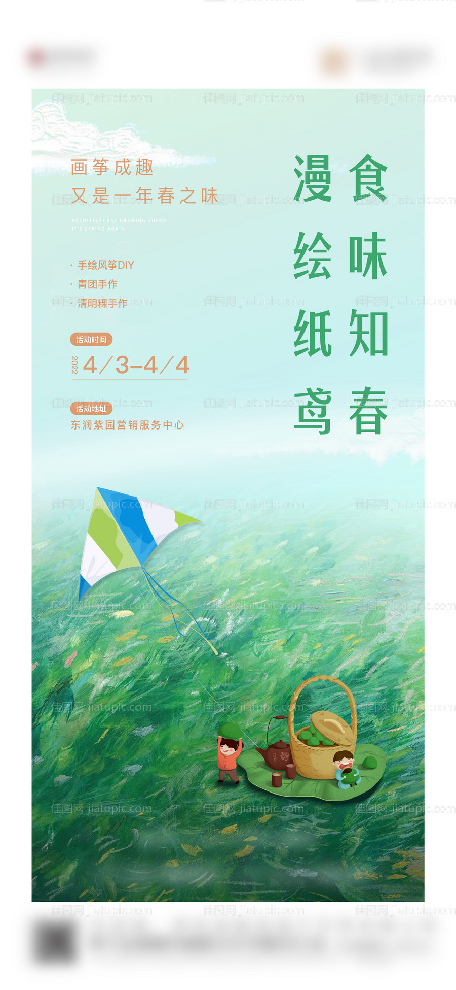 清明青团活动海报-源文件