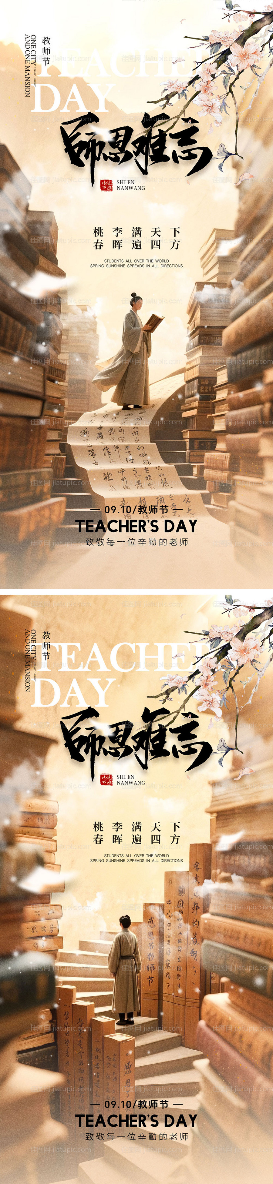 教师节节日移动端海报-源文件