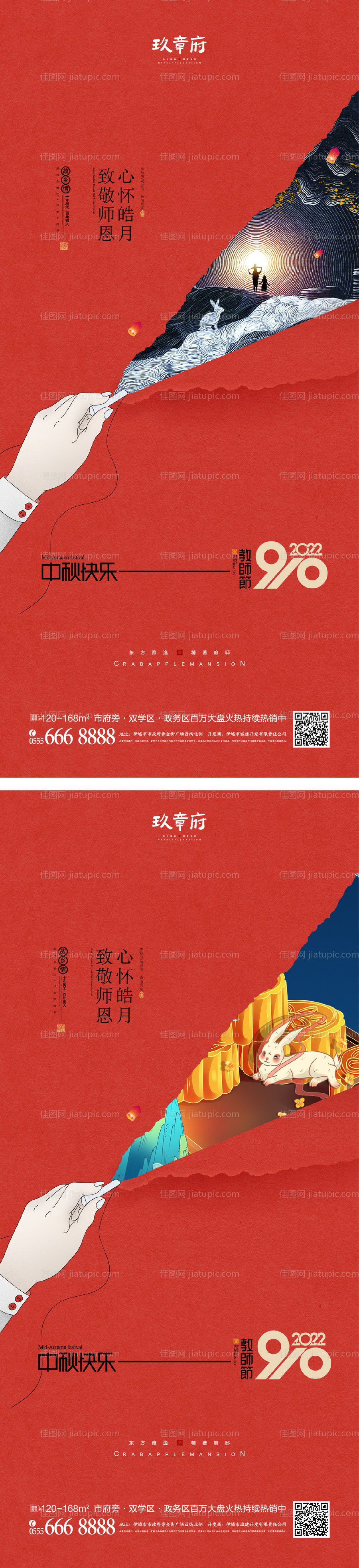 中秋节教师节海报-源文件