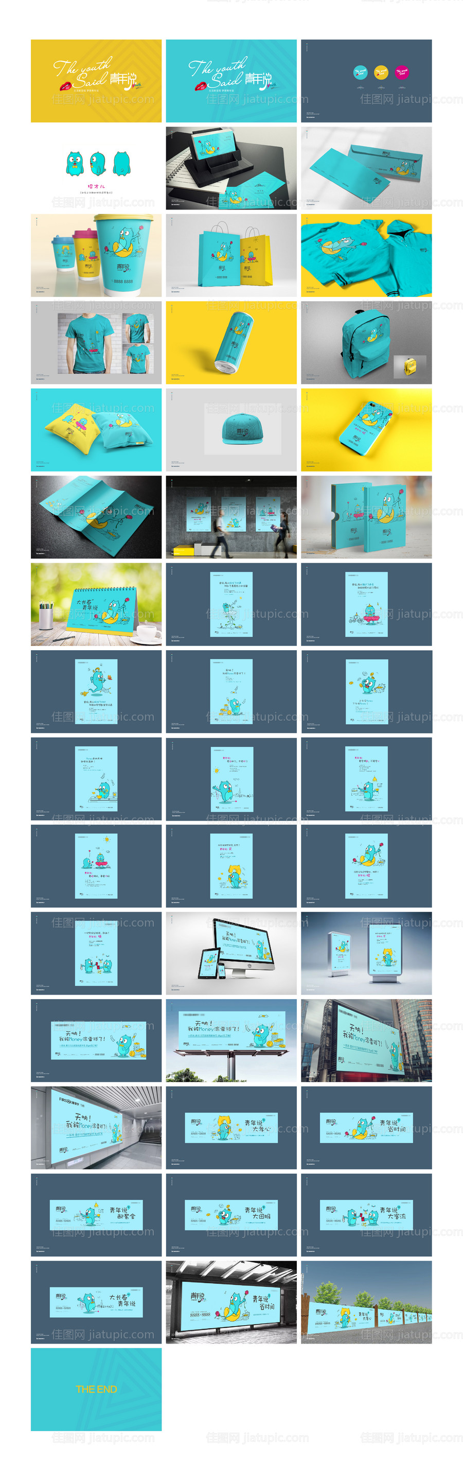 地产青年公寓提案VI视觉-源文件