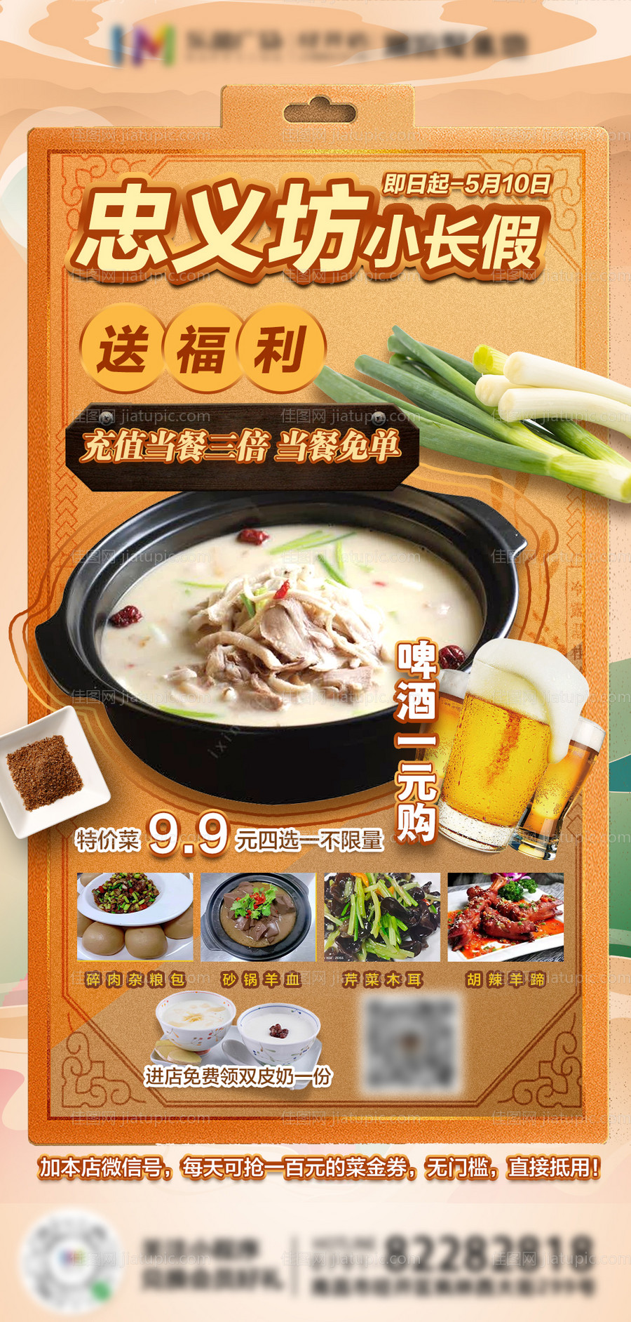 餐饮海报-源文件