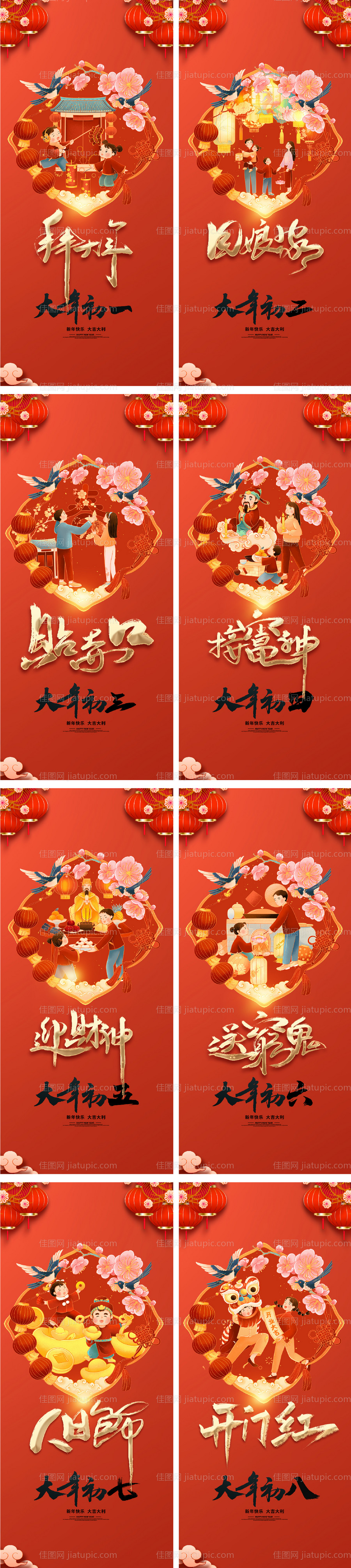 2023元旦兔年春节小年除夕年俗海报-源文件