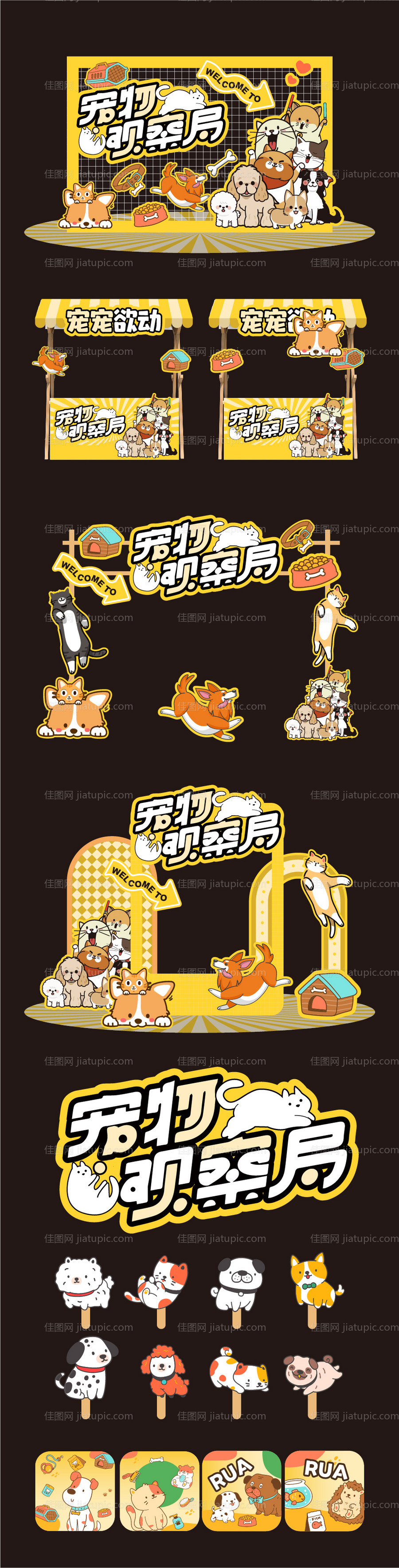 宠物活动美陈现场布置-源文件