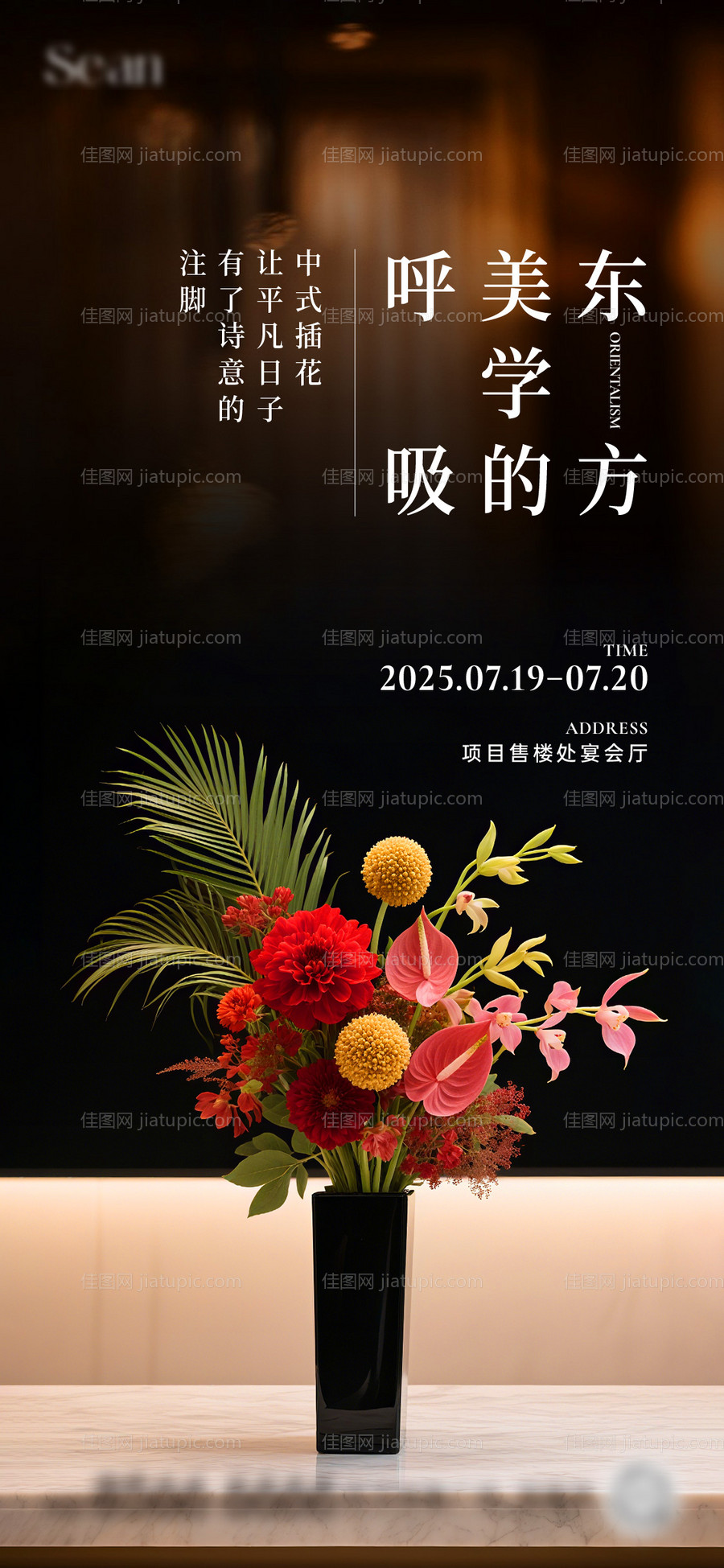 新中式插花活动海报-源文件