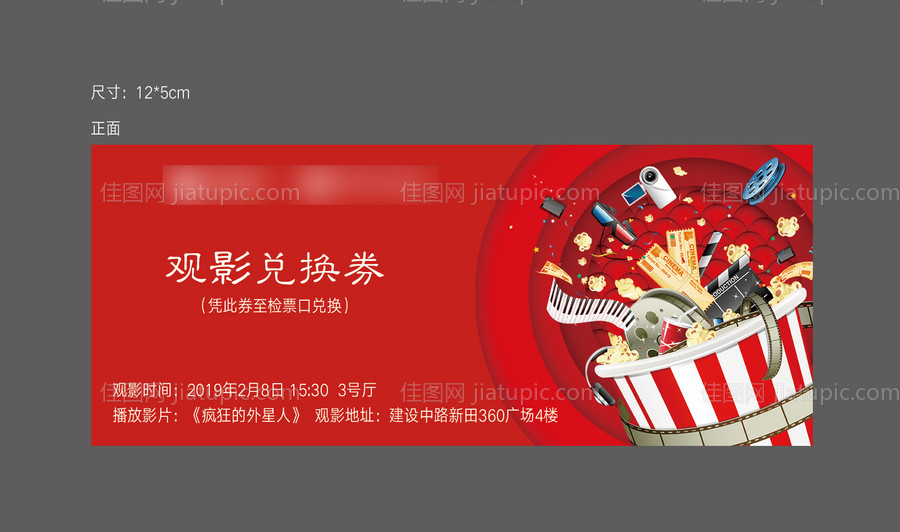 观影兑换券-源文件