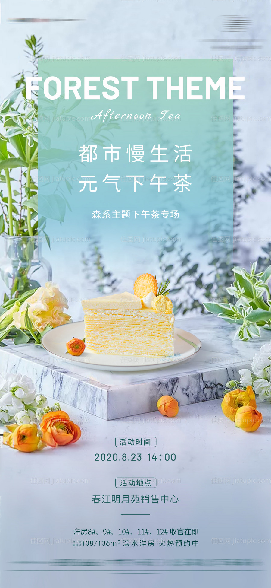 森系下午茶-源文件