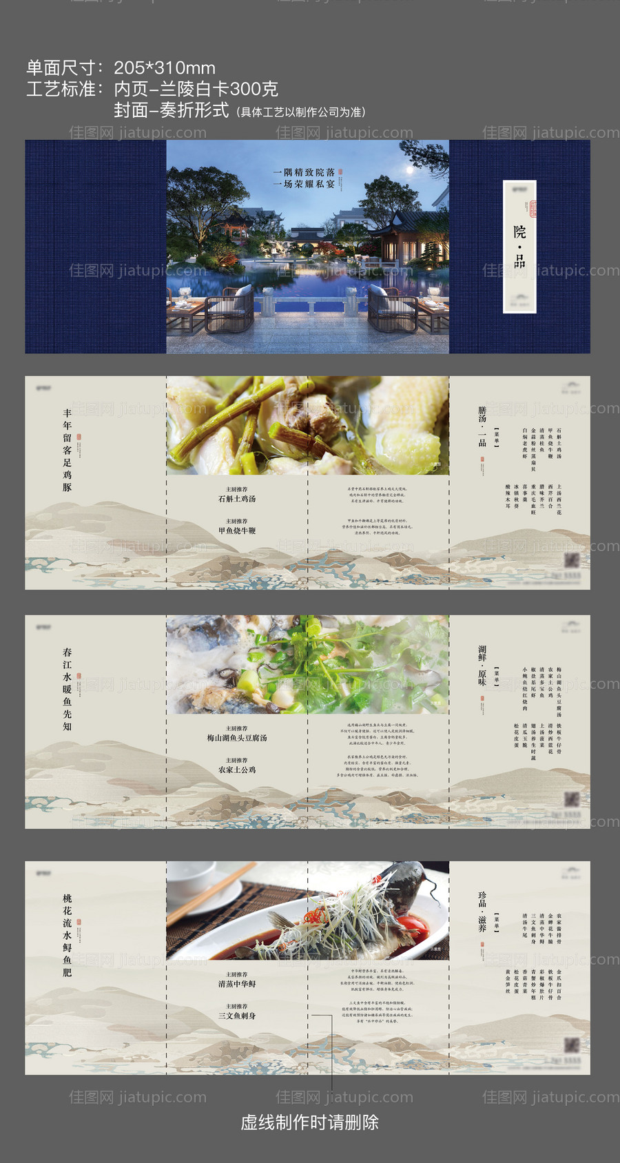 中式菜单四折页-源文件