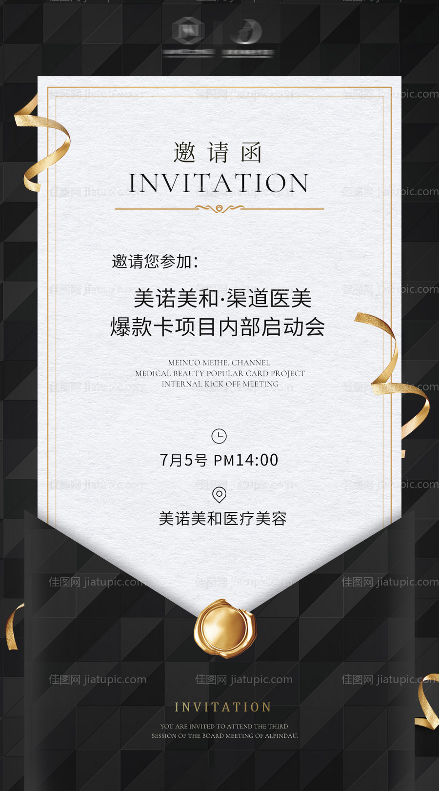 邀请函海报-源文件