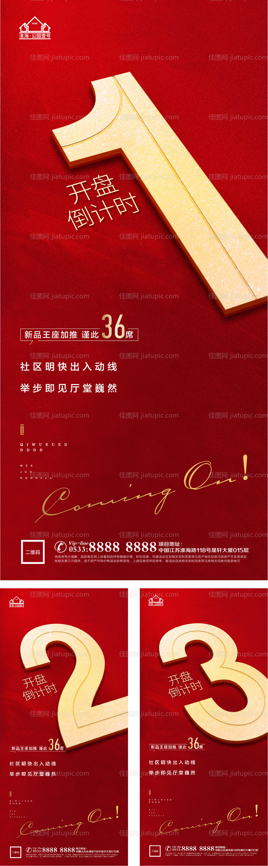 地产倒计时微信H5-源文件