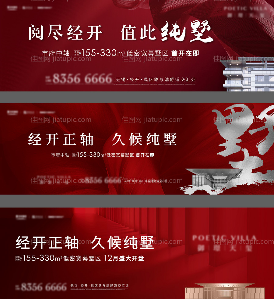 地产红色户外背景板-源文件