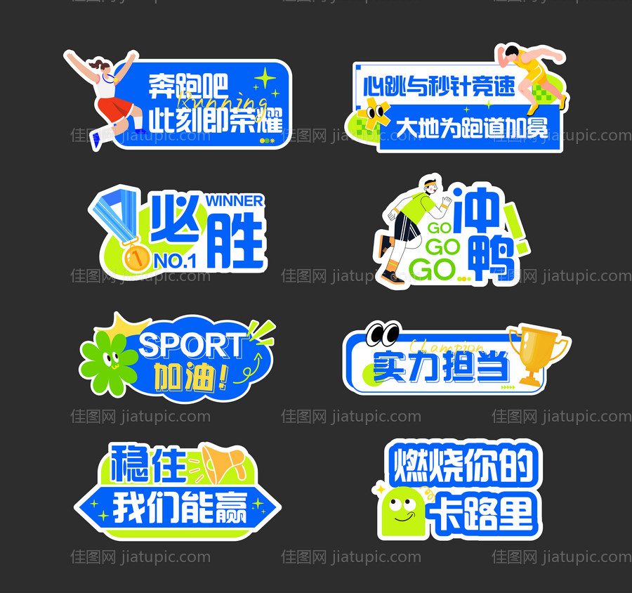 运动会比赛手举牌-源文件