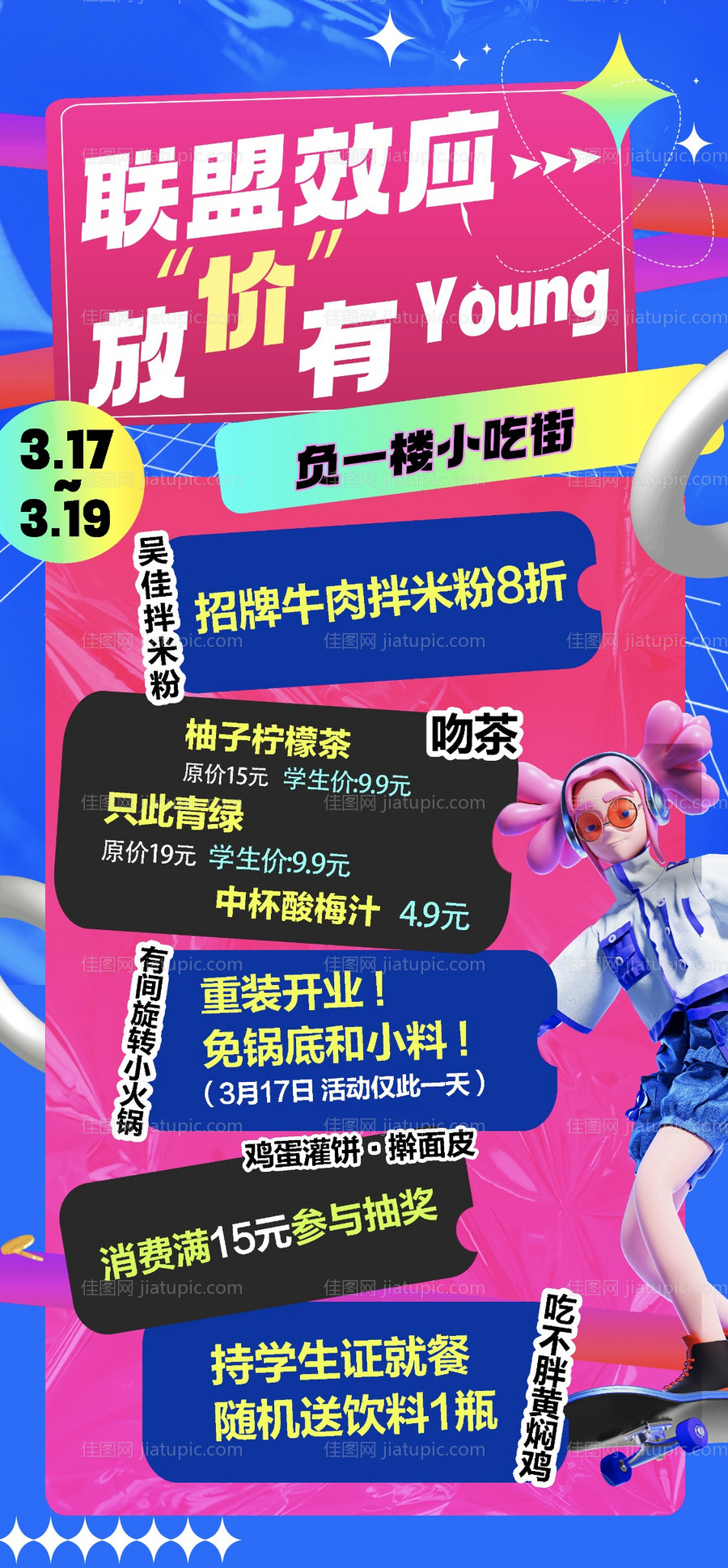 小吃街美食海报-源文件