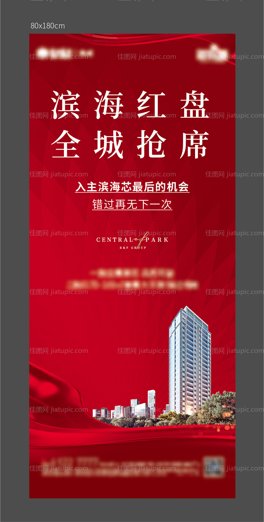 地产红色热销展架-源文件