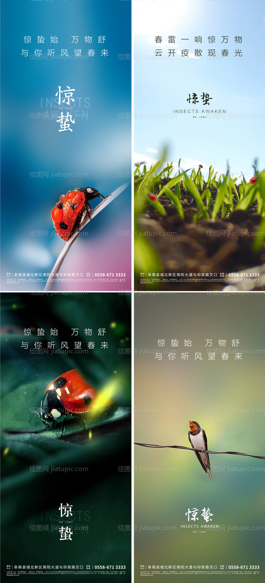 惊蛰海报-源文件